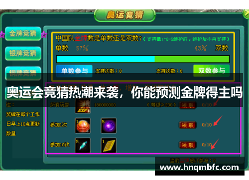 奥运会竞猜热潮来袭,你能预测金牌得主吗 奥运会竞猜热潮来袭,你能预测金牌得主吗